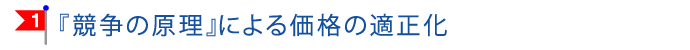 競争入札で複数社のお見積りをご案内！