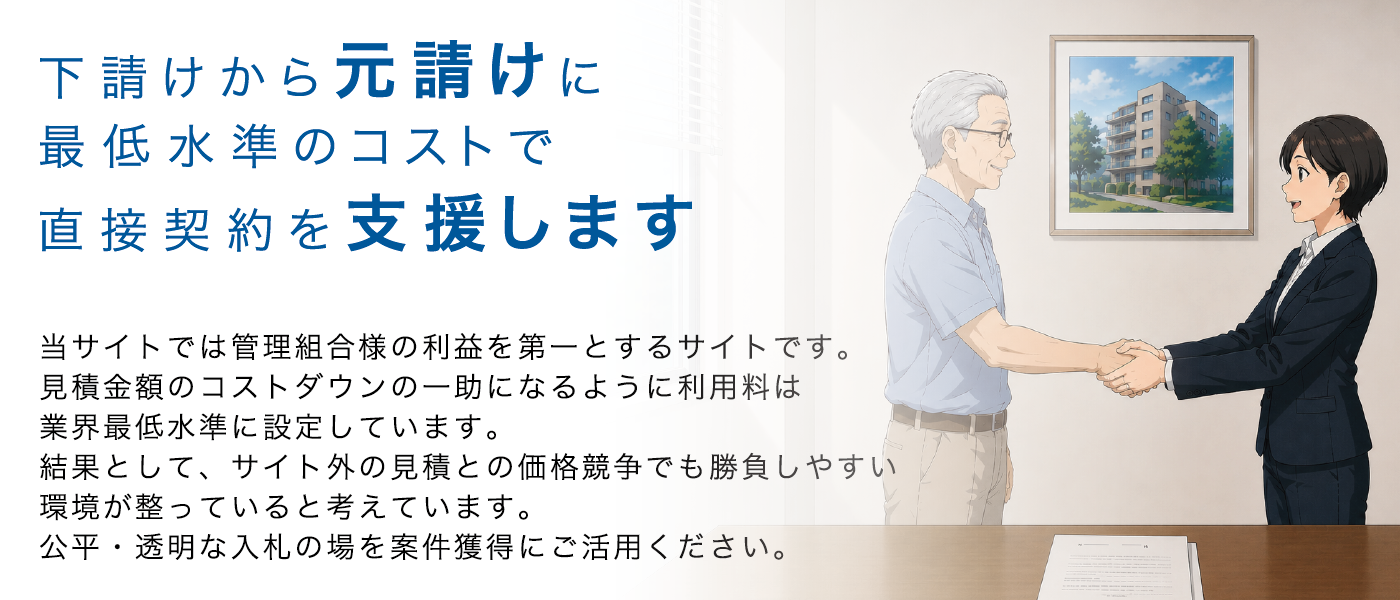 下請けから元請けに・・・