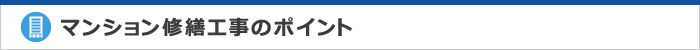 マンション業界のしくみ