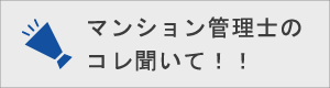 工事会社様の声