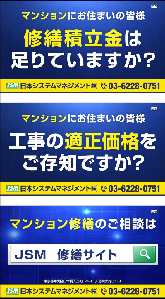 マンション修繕入札サイト